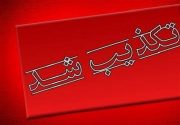 تکذیب مسمومیت دانش‌آموزان در بوشهر