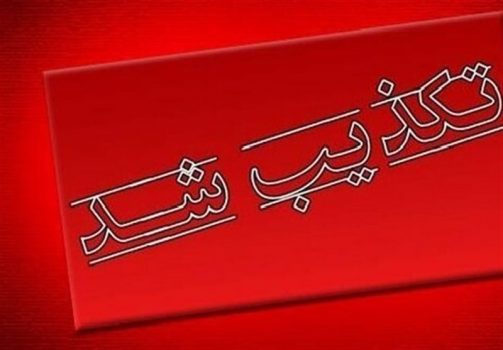 تکذیب مسمومیت دانشآموزان در بوشهر