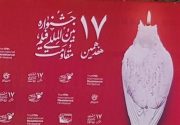 آغاز ‌جشنواره بین‌المللی فیلم مقاومت در عسلویه/ حضور ۲۰۰ فیلمساز‌ از ۴۰ کشور + آثار برگزیده