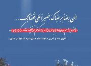 چگونه رضایت پرودگار را به دست بیاوریم؟