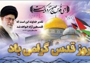 راهپیمایی روز قدس در ۴۰ شهر و ۷۰ روستای استان بوشهر + مسیرهای راهپیمایی