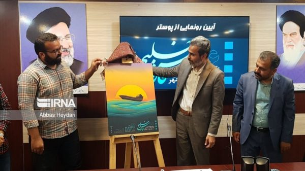 پوستر شصت‌وششمین جشنواره منطقه‌ای فیلم کوتاه و عکس در بوشهر رونمایی شد