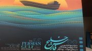 کارگاه “ایده تا ارائه” در بوشهر برگزار شد