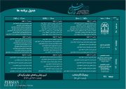 جدول برنامه شصت‌وششمین جشنواره منطقه‌ای بوشهر منتشر شد