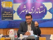 معاون استاندار بوشهر: دستگاه‌های اجرایی اقدامات دولت را به جامعه اطلاع رسانی کنند