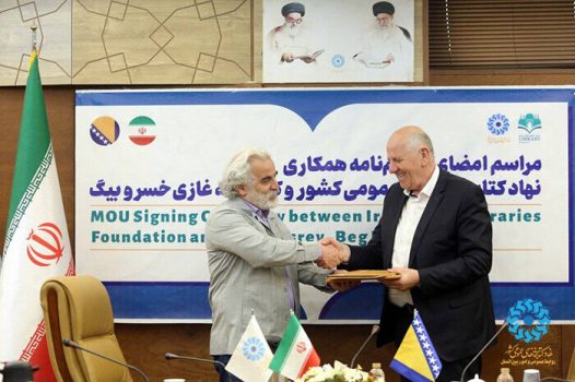 همکاریهای فرهنگی میان ایران و بوسنیوهرزگوین