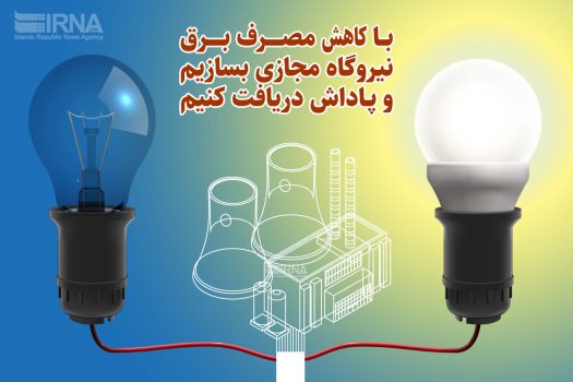 خدمت جدید دولت سیزدهم به بوشهری‌ها در مصرف برق خانگی
