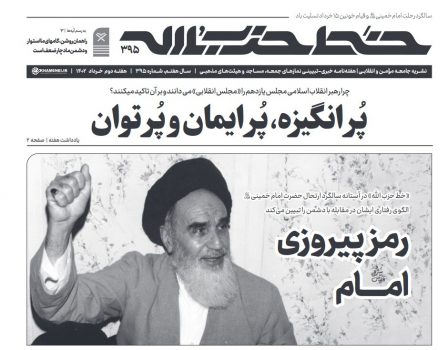 رمز پیروزی امام خمینی (ره)
