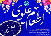 پویش اطعام علوی به همت تامین اجتماعی بوشهر برگزار شد