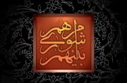 اعضای هیئت رئیسه شورای اسلامی شهر آب پخش مشخص شدند