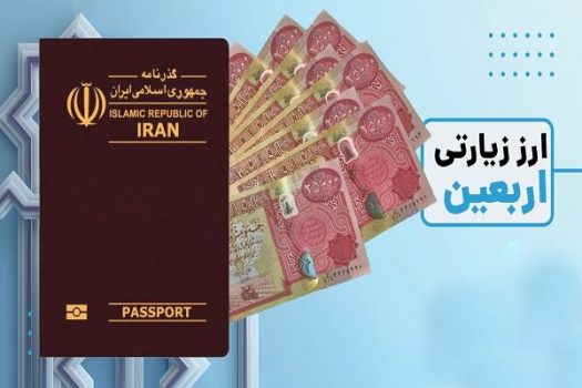 ارز اربعین راحتتر از سالهای قبل در جیب زائران حسینی