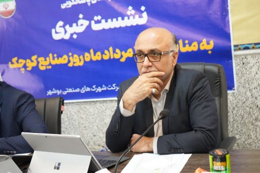 سه هزار نفر در شهرک صنعتی بوشهر شاغل هستند