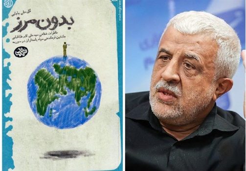 «بدون مرز» نقطه عطفی در تاریخ شفاهی مقاومت/چرا حاج قاسم برخی مؤسسات فرهنگی ایران در بوسنی را منحل کرد؟