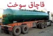 محموله سوخت قاچاق در شهرستان جم توقیف شد