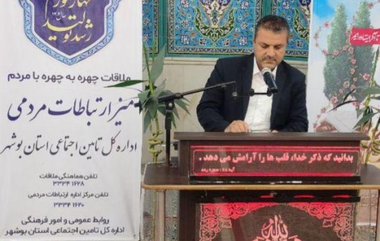 پرداختی اداره کل تامین اجتماعی استان بوشهر به ۲۱ هزار و ۳۰ میلیارد ریال رسید