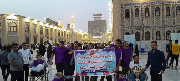 اعزام توان خواهان استان به سفر زیارتی مشهد مقدس با حمایت شرکت آریا ساسول