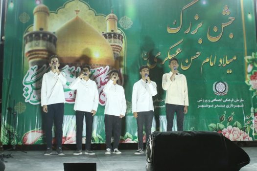   تصاویرجشن بزرگ میلاد امام حسن عسکری(ع) در بوشهر
