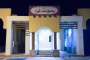 نخستین مرکز مشاوره شهرداری بوشهر راه‌اندازی می شود