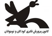 تصویب ۷ میلیارد تومان به طرح‌های کانون پرورش فکری کودکان و نوجوانان استان بوشهر