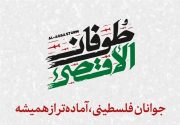 زوالِ رژیم صهیونیستی» در بیان رهبر معظم انقلاب+عکس و فیلم