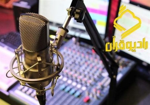 رادیو قرآن با برپایی کرسی تلاوت قرآن به استقبال نماز صبح میرود