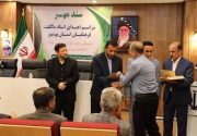 ۲۵۸ سند مالکیت فرهنگیان و ۱۳ سند مالکیت ‌آموزش‌وپرورش ‌بوشهر واگذار شد