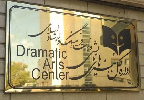 برنامه تعطیلی سالنهای نمایشی به مناسبت وفات حضرت معصومه(س)