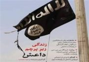 زندگی زیر پرچم داعش؛ از مخالفت با نظام سوریه تا چشیدن طعم تلخ روزگاری وحشتناک