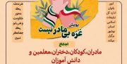 حمایت بوشهری‌ها از مردم فلسطین با پویش «غزه بی‌مادر نیست»