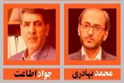 مناظره انتخاباتی بهادری جهرمی و جواد اطاعت