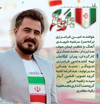 پرچم فوتبال ایران در بوشهر بالا رفت