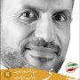 مجتبی جباری به عنوان کاندیدای مورد جمعیت گفتمان انقلاب اسلامی استان بوشهر معرفی شد