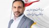 مجتبی جباری به عنوان کاندیدای مورد جمعیت گفتمان انقلاب اسلامی استان بوشهر معرفی شد