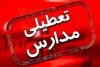 مدارس و دانشگاه‌های ۴ شهرستان جنوبی استان بوشهر غیرحضوری شد