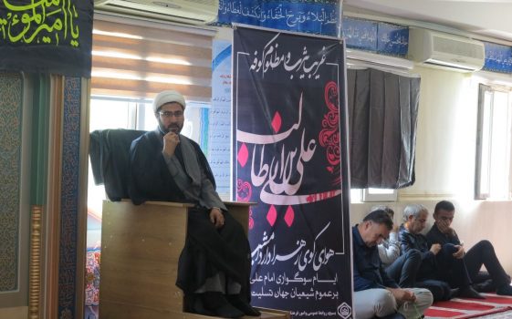 برگزاری مراسم شهادت حضرت علی(ع) در اداره کل تامین اجتماعی استان بوشهر