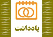 جناب آقای استاندار؛ لطفا هر چه سریع‌تر از سرریز مشکلات دیگر نقاط کشور به درون استان بوشهر جلوگیری کنید