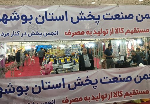 راهاندازی نمایشگاه کالا از ۲۰ اسفند در بوشهر