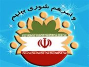 دوره فعلی شوراها تا خرداد ۱۴۰۵ تمدید شد