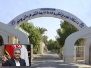 رئیس دانشگاه علوم پزشکی بوشهر: آمادگی دانشگاه علوم پزشکی بوشهر برای کمک‌رسانی به مصدومان حادثه انفجار بندر شهید رجایی