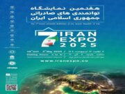 نمایشگاه اکسپو تهران