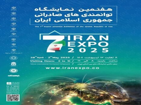 نمایشگاه اکسپو تهران