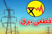 اطلاع از برنامه قطع برق در بوشهر از طریق سایت و اپلیکیشن برق من