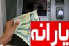 حقوق ماهانه بیش از این مبلغ باشد یارانه قطع می‌شود