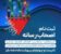 آغاز ثبت‌نام اصحاب رسانه بوشهر برای حضور در جشنواره بین‌المللی فیلم مقاومت