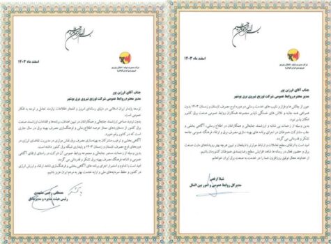 تقدیر توانیر از روابط عمومی توزیع برق بوشهر برای فرهنگسازی مصرف بهینه