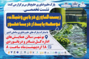 بوشهر میزبان نشست تخصصی زیست‌فناوری دریایی و شیلات؛ الگویی برای توسعه اقتصاد دریا محور