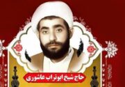 مراسم سالگرد شهادت پرچم‌دار مبارزه با رژیم ستم‌شاهی در چغادک برگزار می‌شود