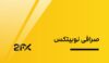 هک نوبیتکس امروز ۲۸ خرداد ۱۴۰۴ / تکلیف دارایی‌ کاربران نوبیتکس چه می‌شود؟
