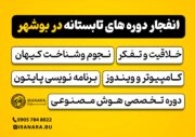 ثبت نام نخستین دوره هوش مصنوعی در استان آغاز شد