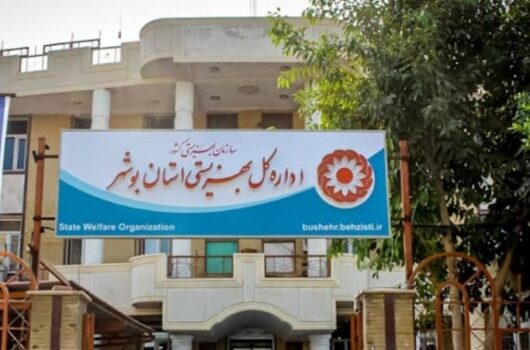 نگرانی‌ها از انتصاب مدیری غیربومی با سوابق جنجالی در بهزیستی استان بوشهر